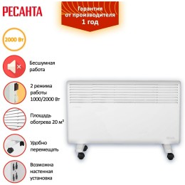 Конвектор РЕСАНТА ОК-2000 [67/4/4] 220-230В, 50Гц, крепление на стенку + на ножках , 1000/2000 Вт,